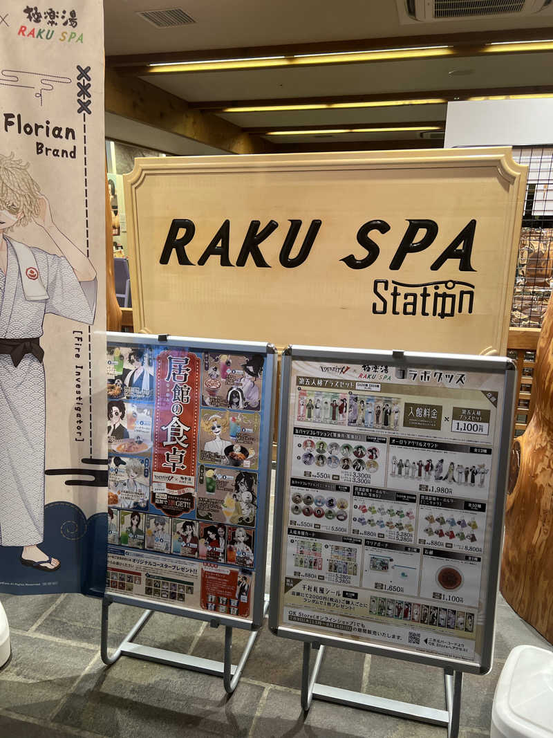 あべちゃんさんのRAKU SPA Station 府中のサ活写真