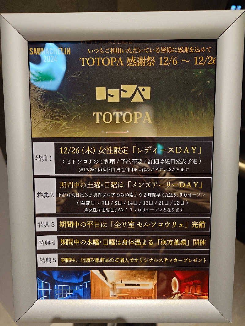 あひる🪿さんのTOTOPA 都立明治公園店のサ活写真