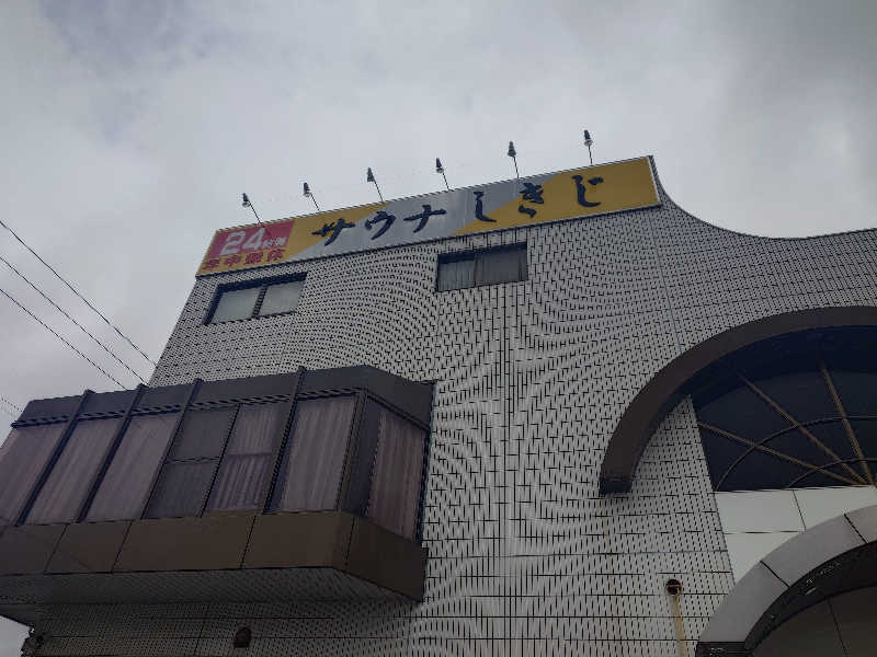 🪿さんのサウナしきじのサ活写真