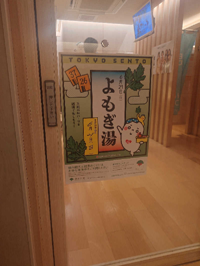 🪿さんの光明泉のサ活写真