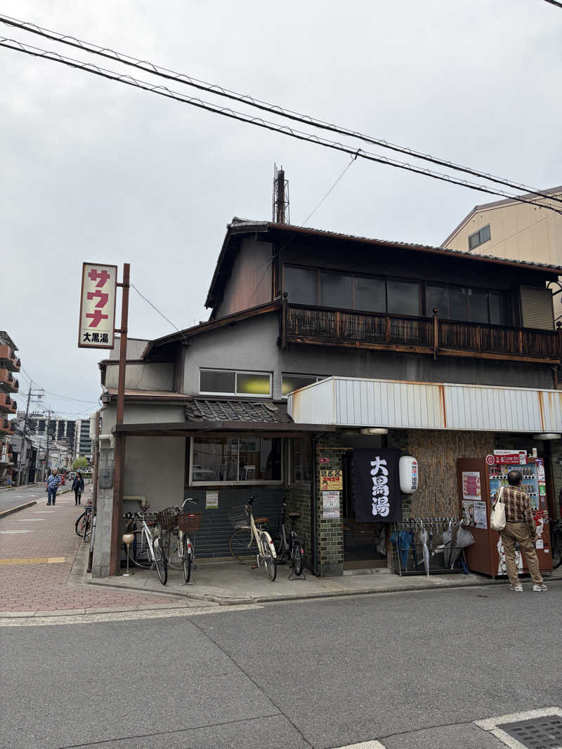 サウナー20260326さんの大黒湯(東山)のサ活写真