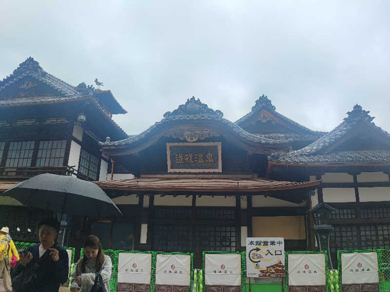 山科のぐうぜんさんの湯快リゾート 道後温泉 道後彩朝楽のサ活写真