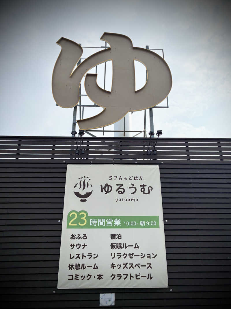 週末さんのSPA&ごはん ゆるうむ yuluumuのサ活写真