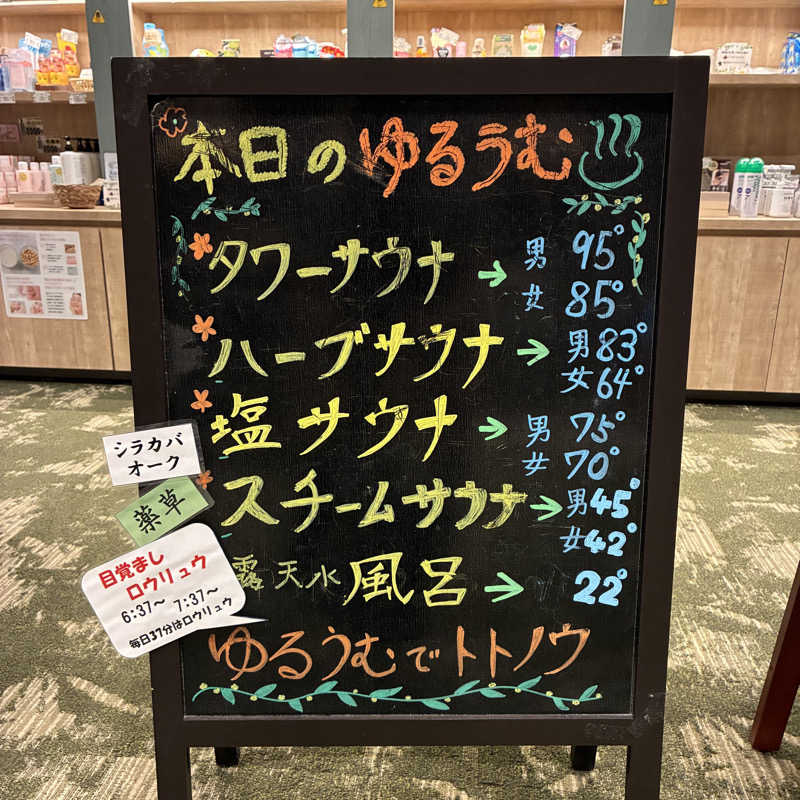 週末さんのSPA&ごはん ゆるうむ yuluumuのサ活写真