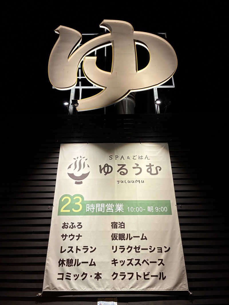 週末さんのSPA&ごはん ゆるうむ yuluumuのサ活写真