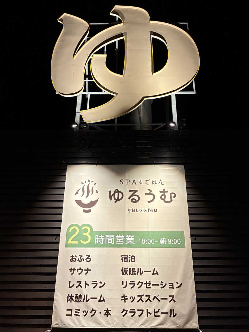 週末さんのSPA&ごはん ゆるうむ yuluumuのサ活写真