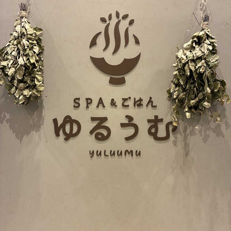 週末さんのSPA&ごはん ゆるうむ yuluumuのサ活写真