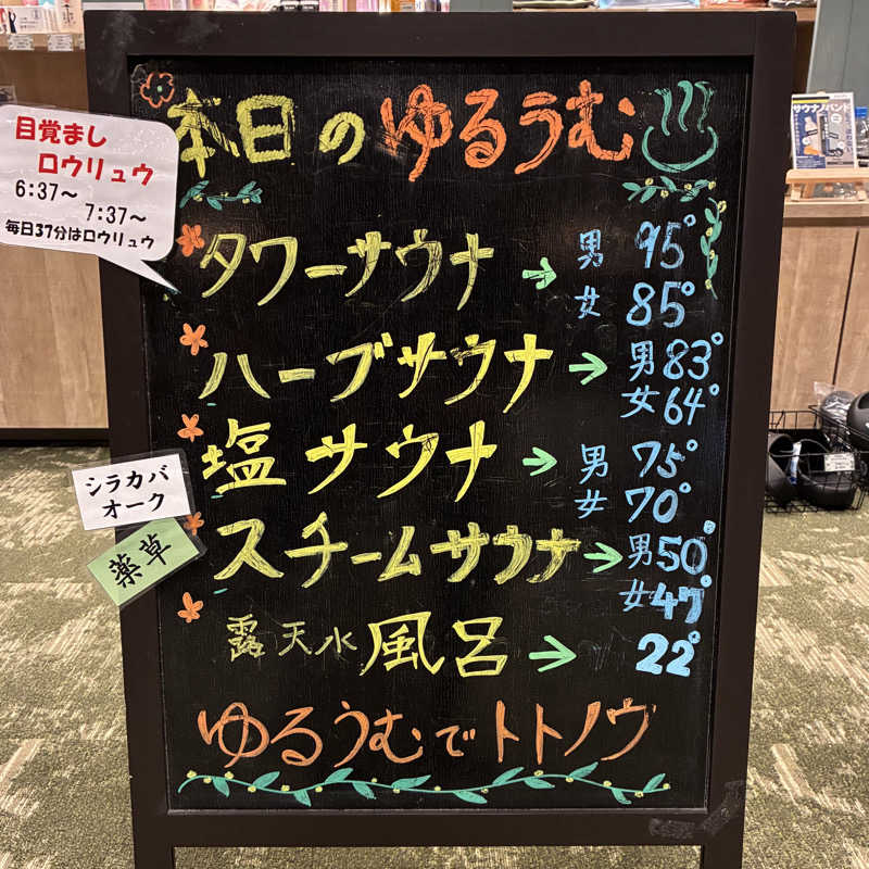 週末さんのSPA&ごはん ゆるうむ yuluumuのサ活写真