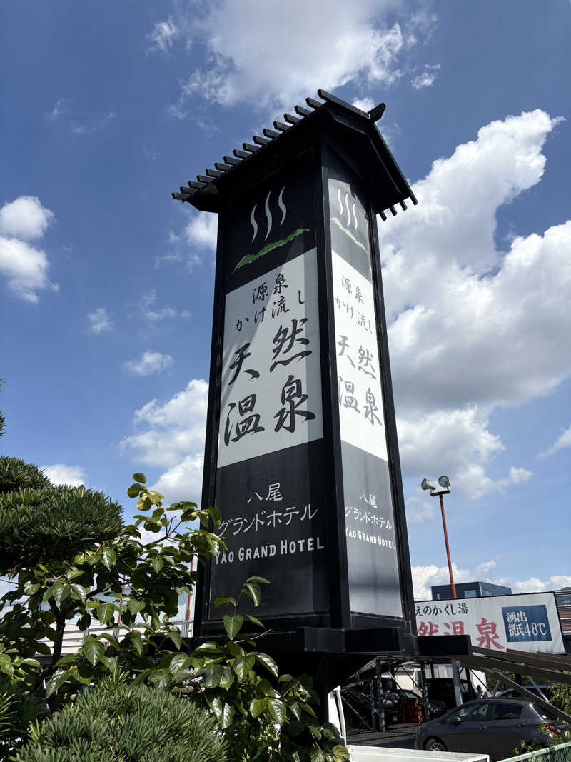 小菅係長さんの八尾グランドホテルのサ活写真