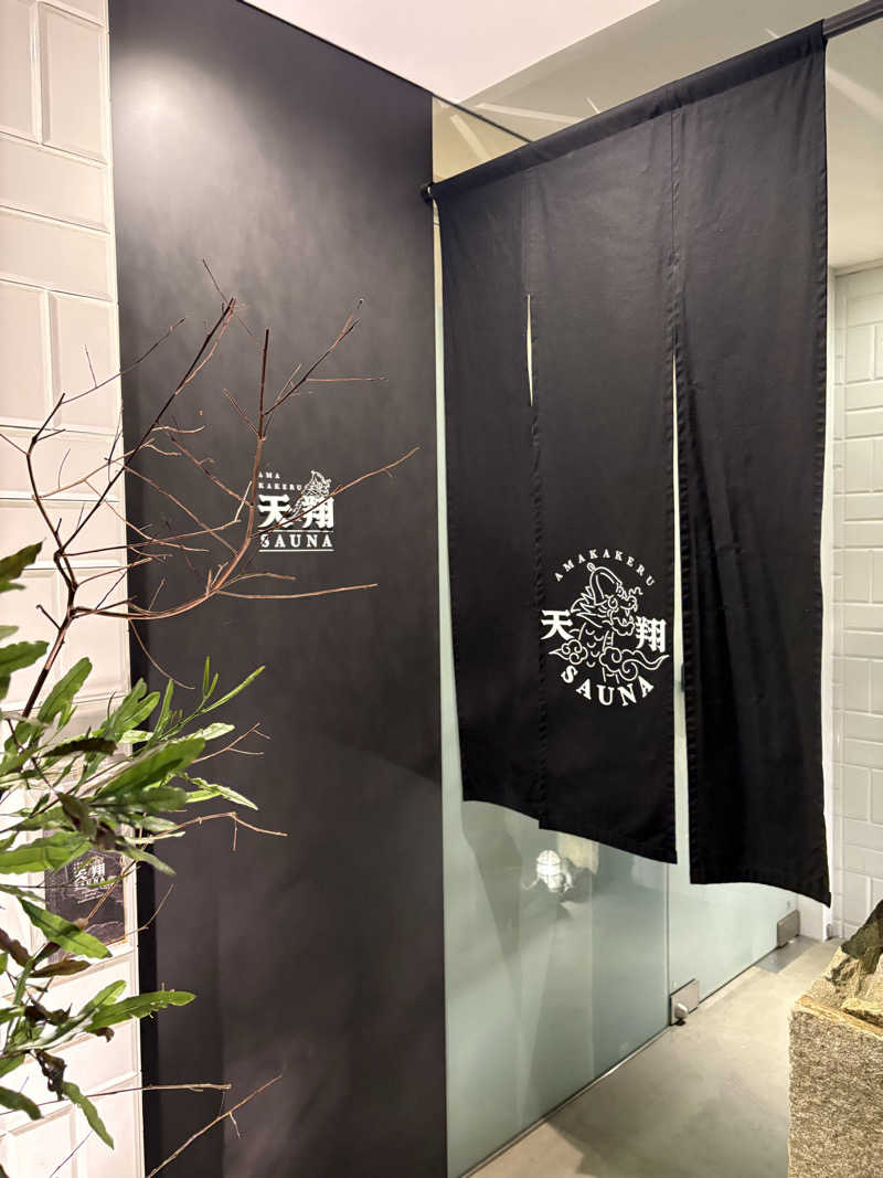 小菅係長さんの天翔SAUNAのサ活写真