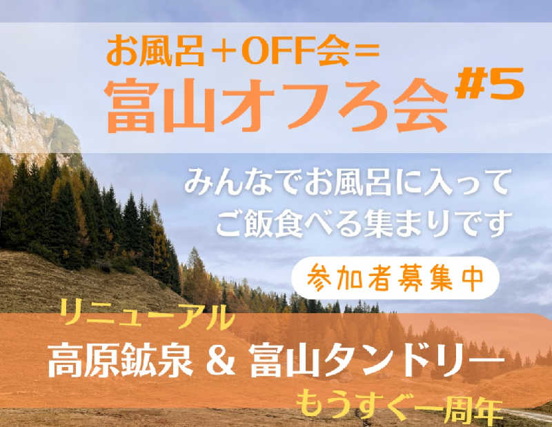 Nobuさんの高原鉱泉のサ活写真