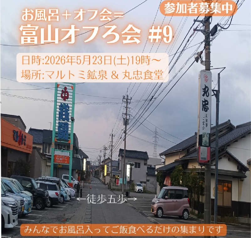 Nobuさんのマルトミ鉱泉のサ活写真