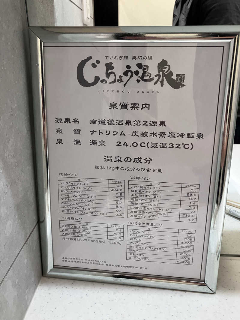 おかたやさんの南道後温泉ホテル ていれぎ館のサ活写真