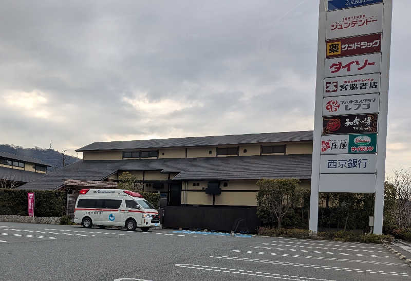 やまぴょんさんの天然温泉 和楽の湯 下関せいりゅうのサ活写真