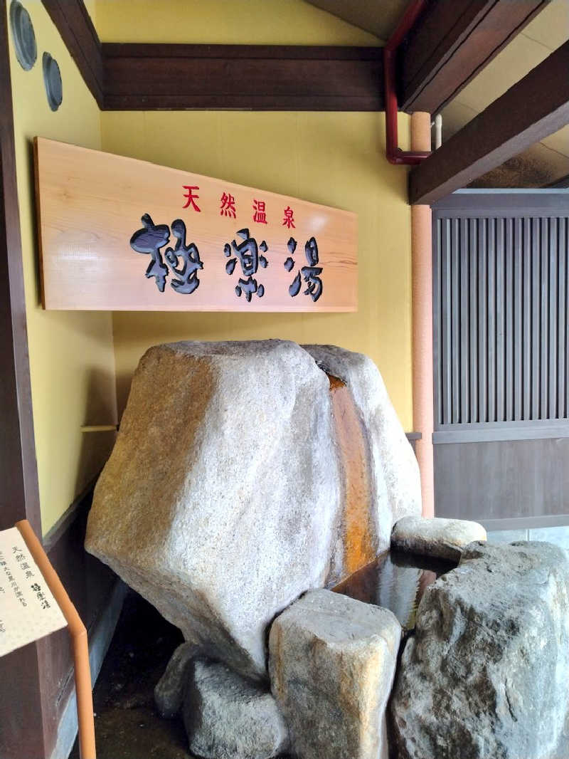ダディ スカイサウナー（サウナハマり中）さんの極楽湯 和光店のサ活写真