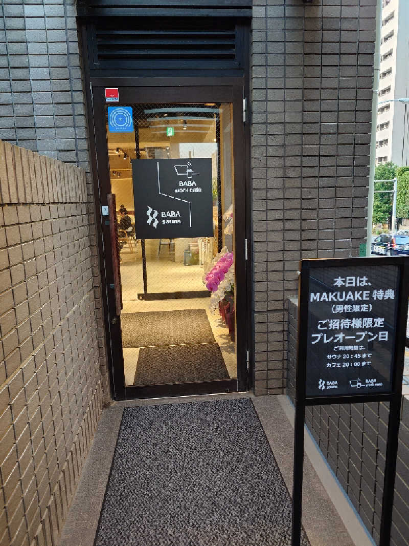 ダディ スカイサウナー（サウナハマり中）さんの馬場サウナのサ活写真