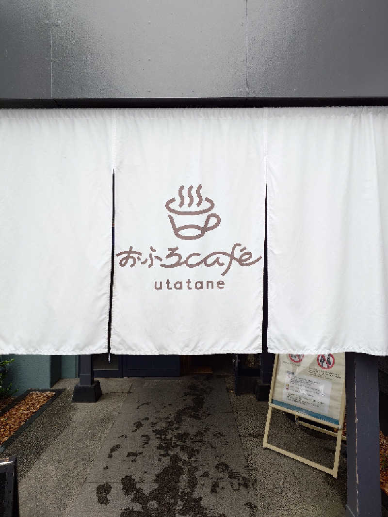 ダディ スカイサウナー（サウナハマり中）さんのおふろcafé utataneのサ活写真