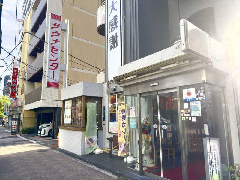 蒸し犬さんのサウナセンター鶯谷本店のサ活写真