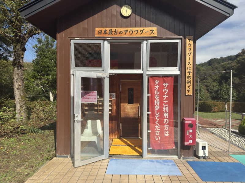 蒸し犬さんの秋山温泉のサ活写真