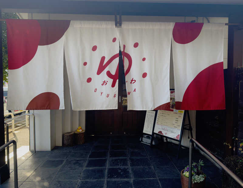 蒸し犬さんのOYUGIWA海老名のサ活写真