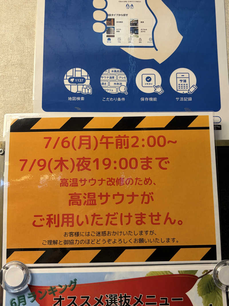 タマゴンさんのカプセルホテル&サウナ ジートピアのサ活写真