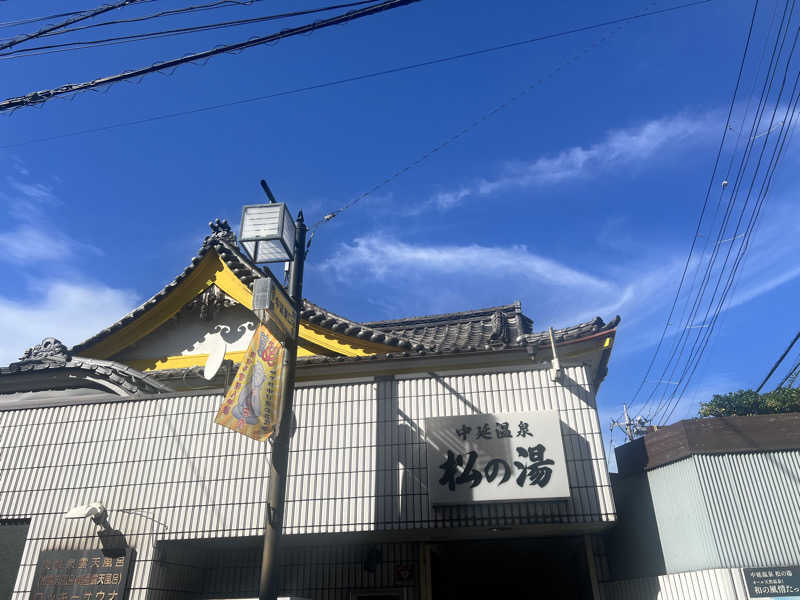 ぷりんデヴィディさんの中延温泉 松の湯のサ活写真