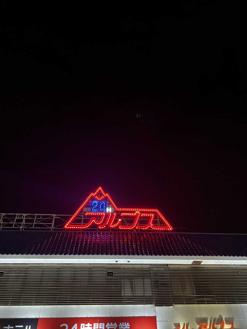 Toshikiさんのスパ・アルプスのサ活写真