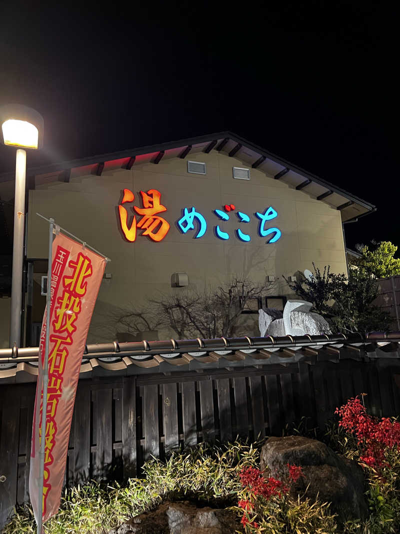 Toshikiさんの舟橋・立山天然温泉 湯めごこちのサ活写真