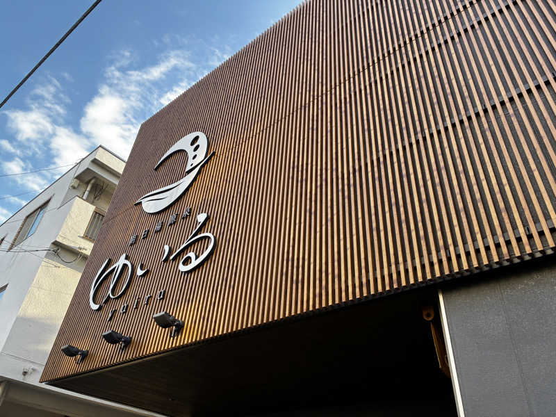 おがさんの朝日湯源泉ゆいるのサ活写真