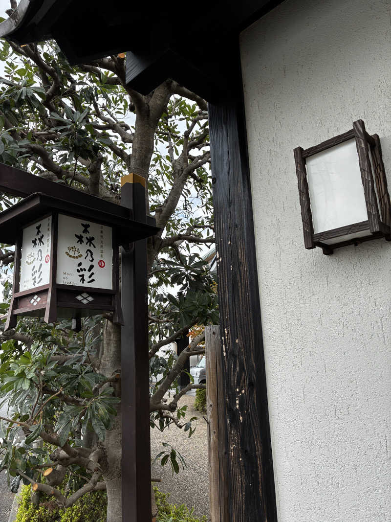 おがさんの多摩境天然温泉 森乃彩のサ活写真