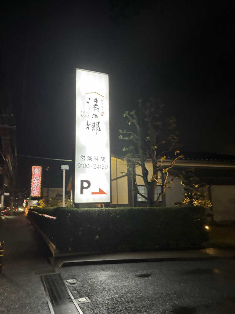 Gさんの野天風呂 湯の郷のサ活写真