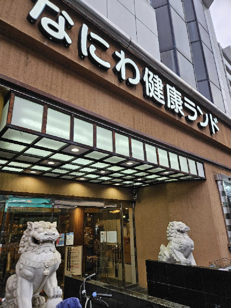 わたゆきさんのなにわ健康ランド 湯〜トピアのサ活写真