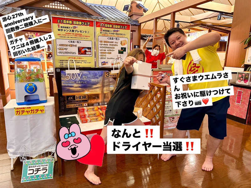 ワニ子さんの源泉掛け流し温泉久留米 游心の湯のサ活写真