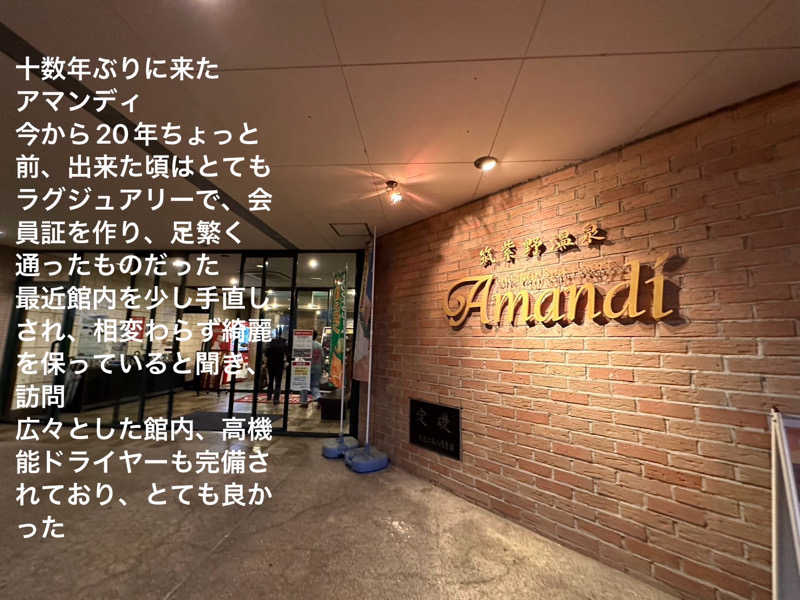 ワニ子さんの筑紫野温泉 アマンディのサ活写真