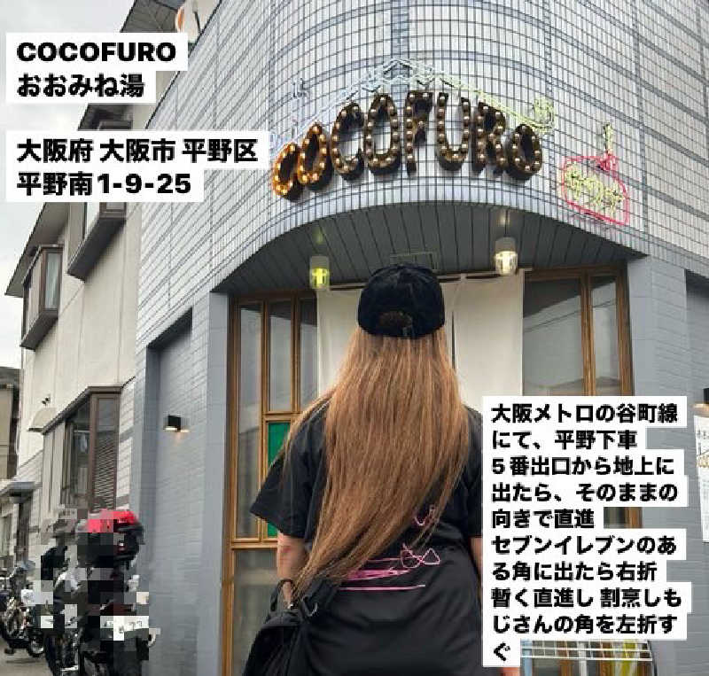 ワニ子さんのCOCOFURO おおみね湯のサ活写真