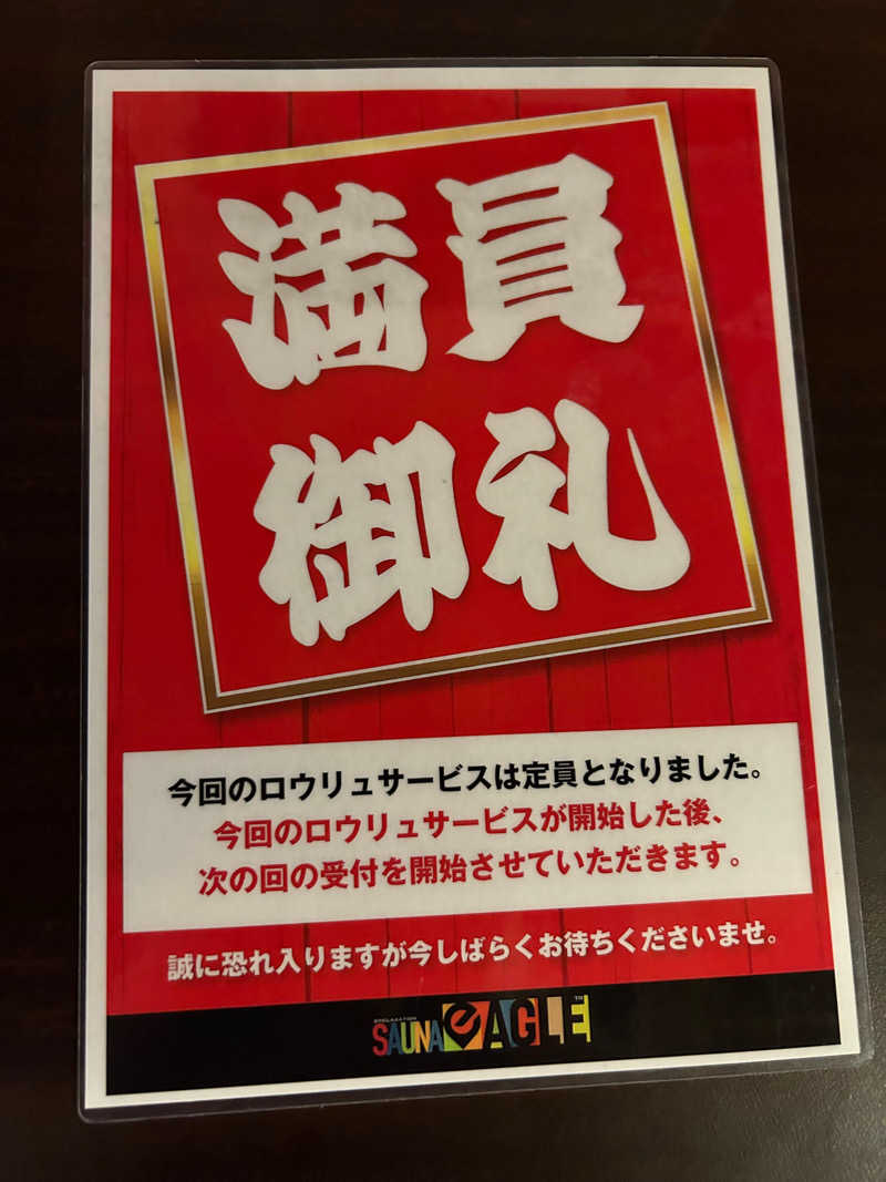 マッサウナさんのサウナイーグルのサ活写真