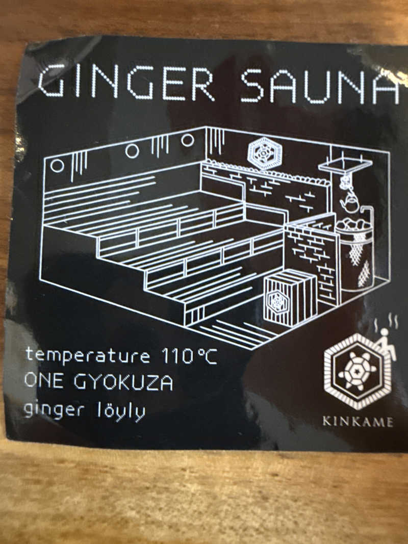 水風呂中毒さんの生姜サウナ 金の亀のサ活写真