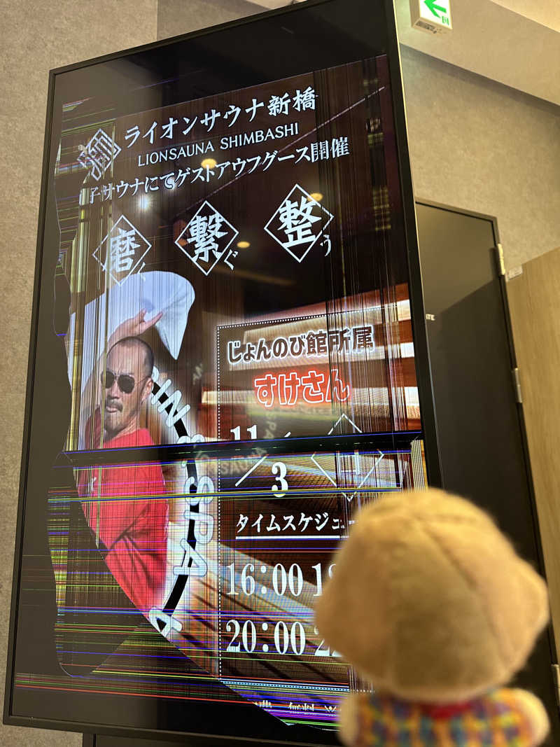 わいるどさんのライオンサウナ新橋 (レンブラントキャビン&スパ新橋内)のサ活写真