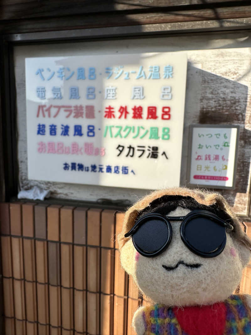 わいるどさんのタカラ湯のサ活写真