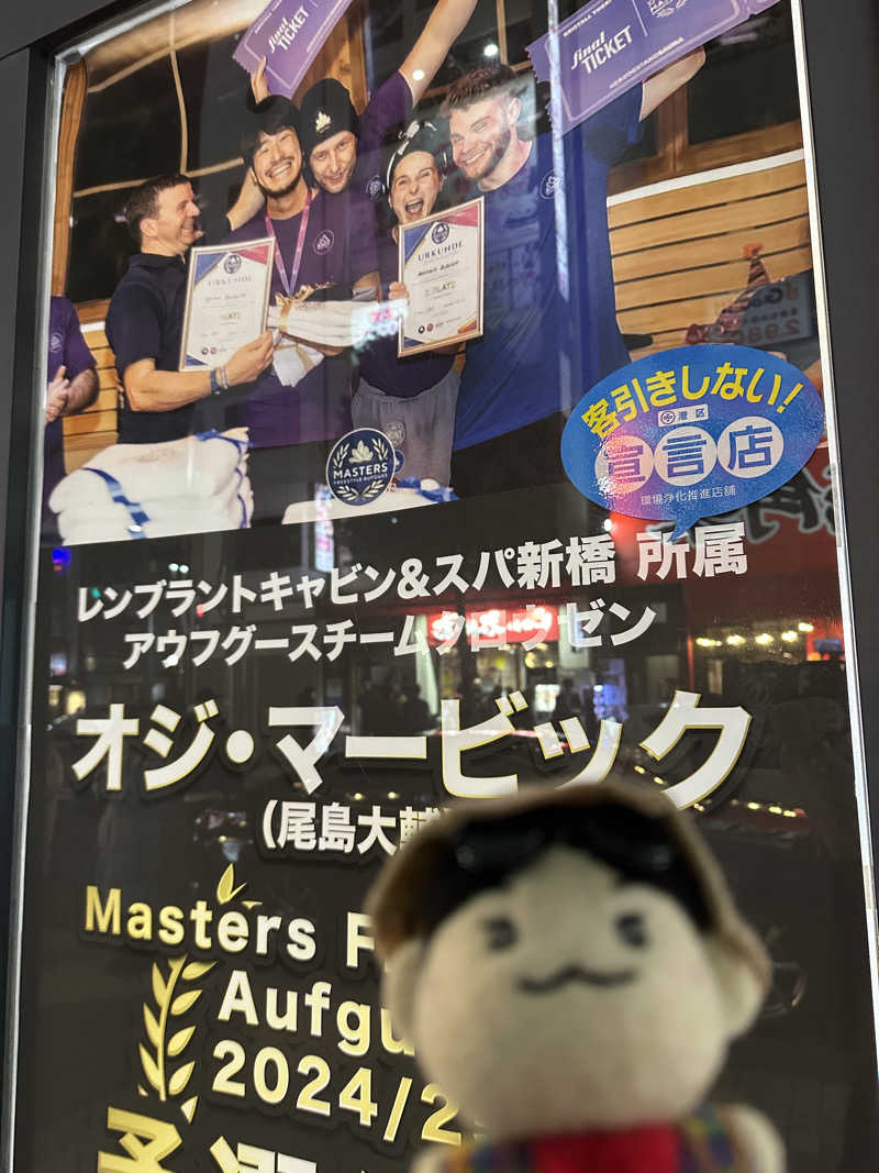 わいるどさんのライオンサウナ新橋 (レンブラントキャビン&スパ新橋内)のサ活写真