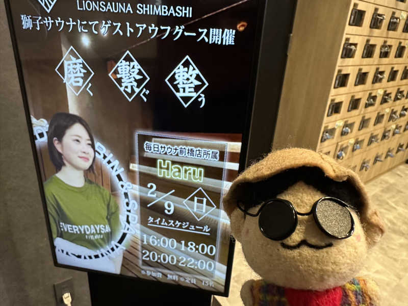 わいるどさんのライオンサウナ新橋 (レンブラントキャビン&スパ新橋内)のサ活写真