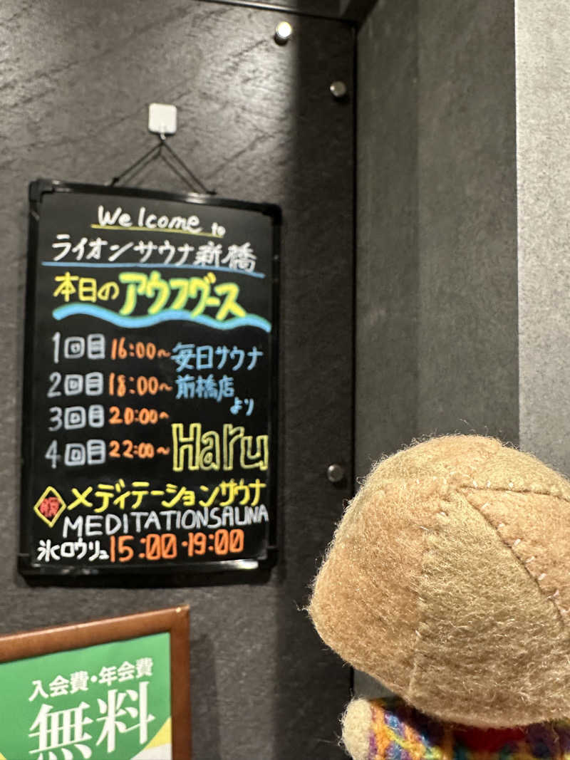わいるどさんのライオンサウナ新橋 (レンブラントキャビン&スパ新橋内)のサ活写真