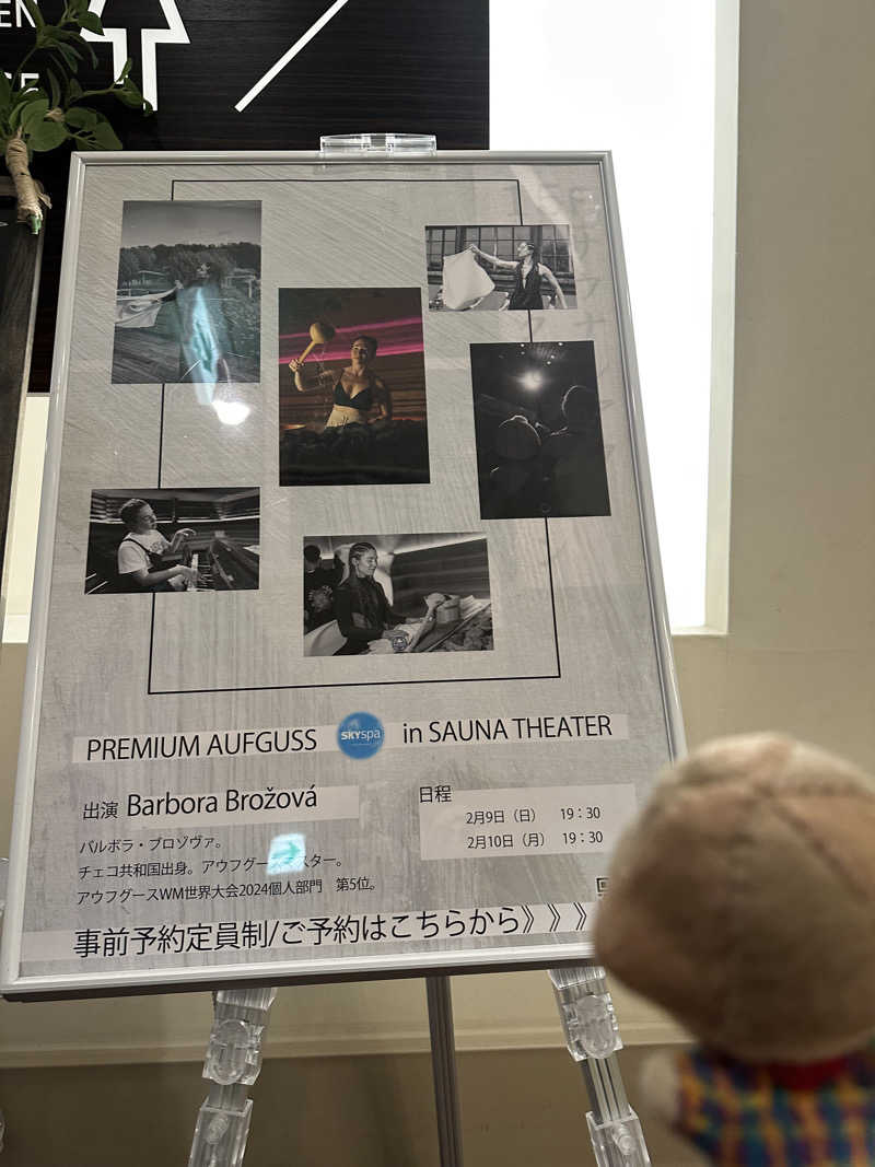 わいるどさんのスカイスパYOKOHAMAのサ活写真