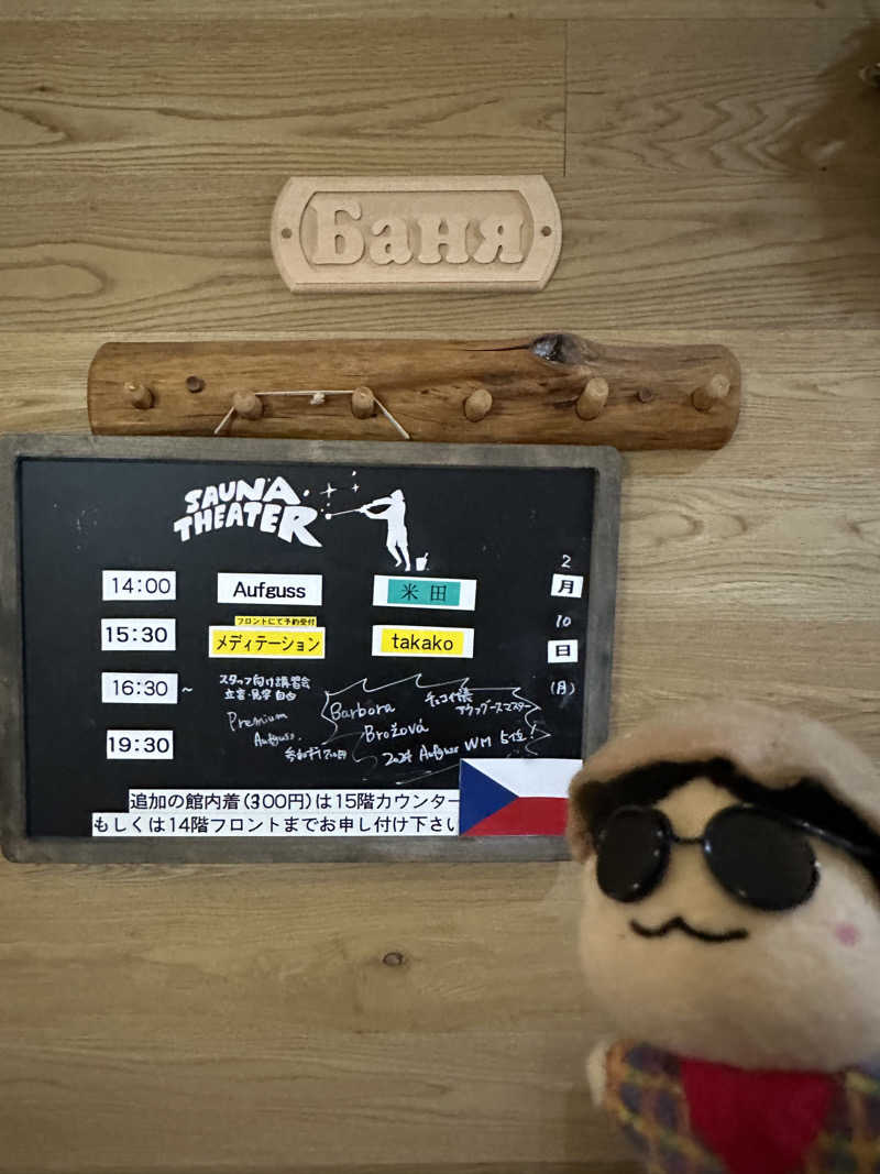 わいるどさんのスカイスパYOKOHAMAのサ活写真