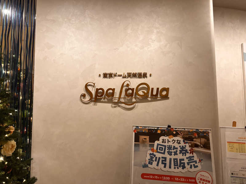 ジーニー🧞さんの東京ドーム天然温泉 Spa LaQua(スパ ラクーア)のサ活写真