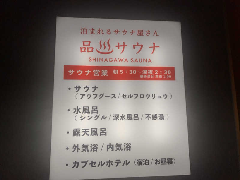 ジーニー🧞さんの泊まれるサウナ屋さん 品川サウナのサ活写真
