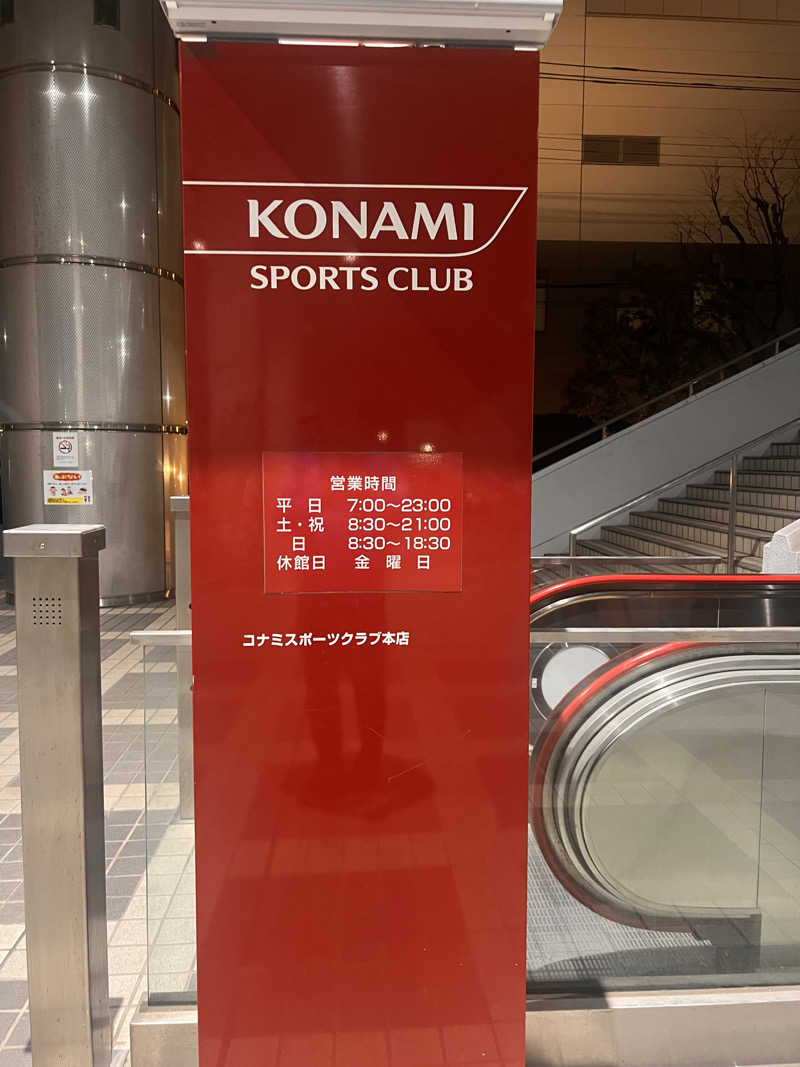 ジーニー🧞さんのコナミスポーツクラブ 本店のサ活写真