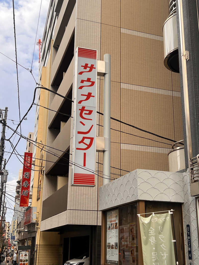 ジーニー🧞さんのサウナセンター鶯谷本店のサ活写真