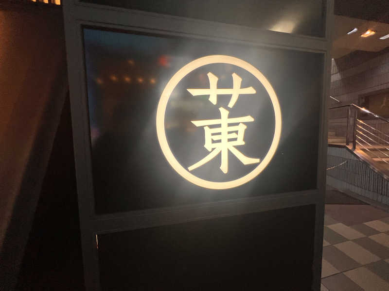 ジーニー🧞さんのサウナ東京 (Sauna Tokyo)のサ活写真