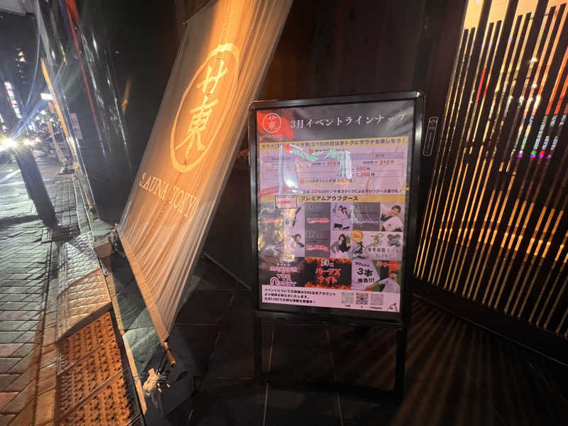 ジーニー🧞さんのサウナ東京 (Sauna Tokyo)のサ活写真